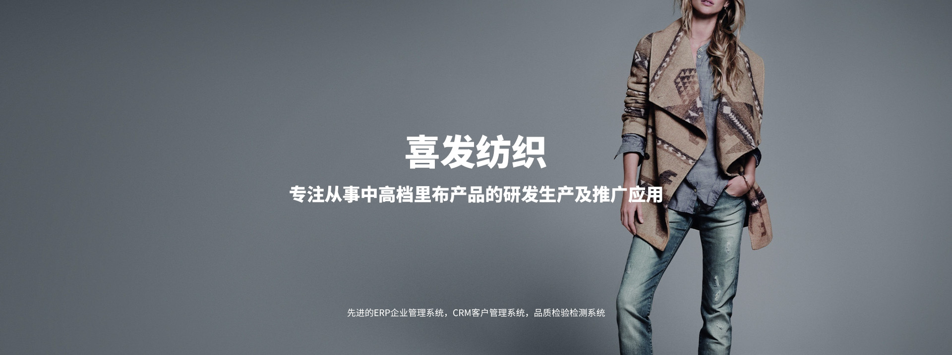 绍兴市喜发纺织品有限公司